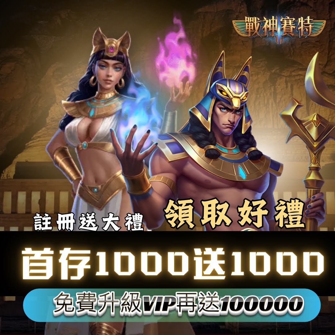 戰神賽特怎麼玩？從入門到實戰完整教學